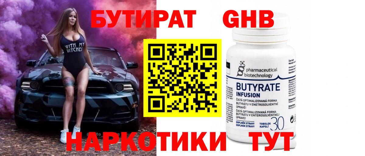 Бутират жидкий экстази Нижний Тагил