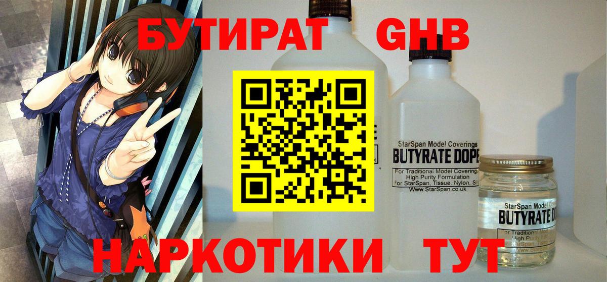 БУТИРАТ  Бутират жидкий экстази  Вход с VPN  Нижний Тагил 
