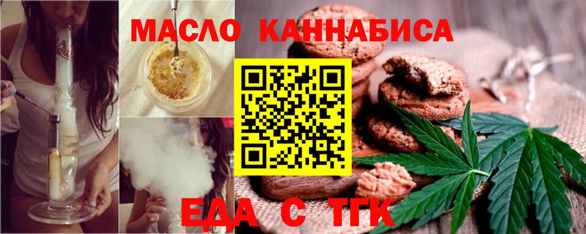 Нижний Тагил  Еда ТГК марихуана  Вход с VPN 