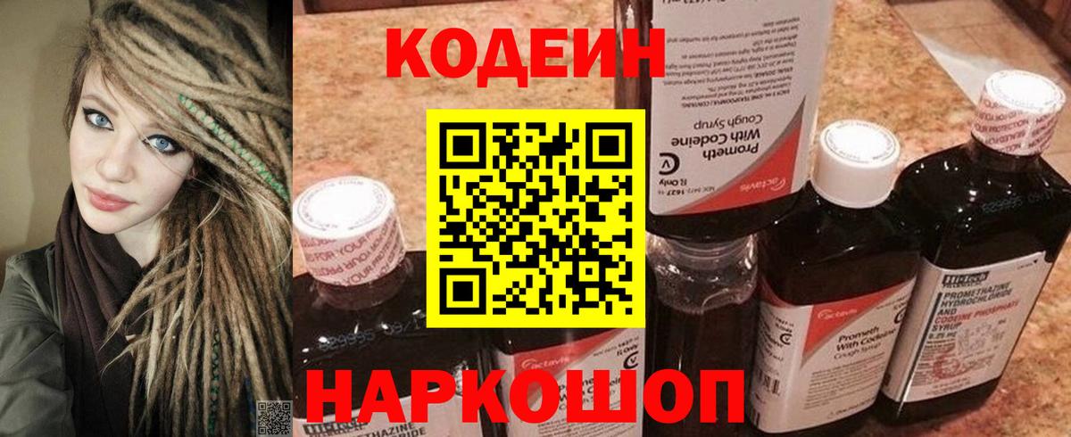 Кодеиновый сироп Lean Purple Drank  Кодеин напиток Lean (лин)  Вход с VPN  Нижний Тагил 