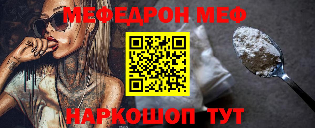 МЯУ-МЯУ mephedrone  Вход с VPN  Нижний Тагил  МЕФ  МЯУ-МЯУ  МЯУ-МЯУ кристаллы 