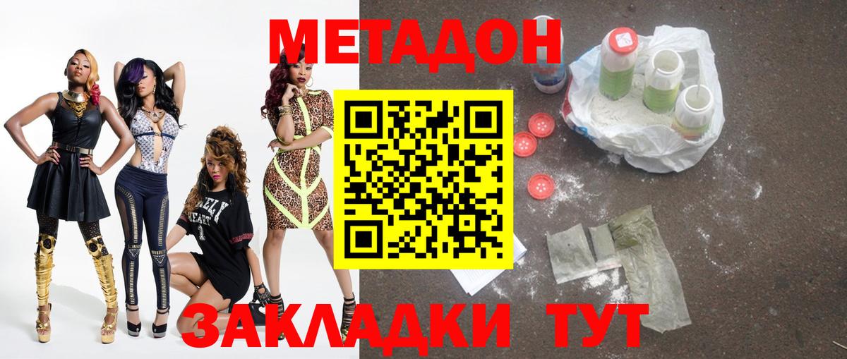 Нижний Тагил  Метадон белоснежный  МЕТАДОН кристалл  Вход с VPN 